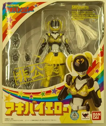반다이 S.H.Figuarts 비공인전대 아키바레인저 아키바옐로우