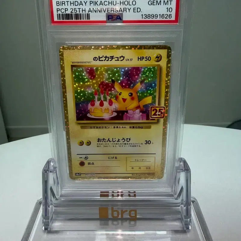 포켓몬카드 생일츄 25주년 PSA10