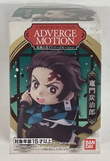 반다이 ADVERGE MOTION 카마도 탄지로