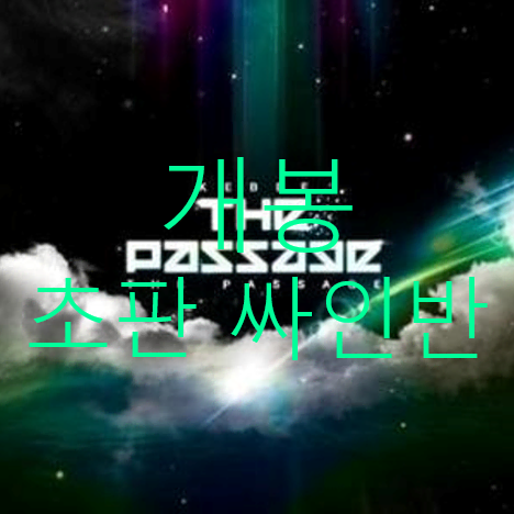 [개봉 초판 싸인반] 키비 (KeBee) - The Passage (CD)