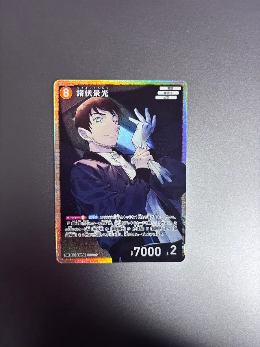 명탐정코난 TCG 모로후시 히로미츠 SR 1124