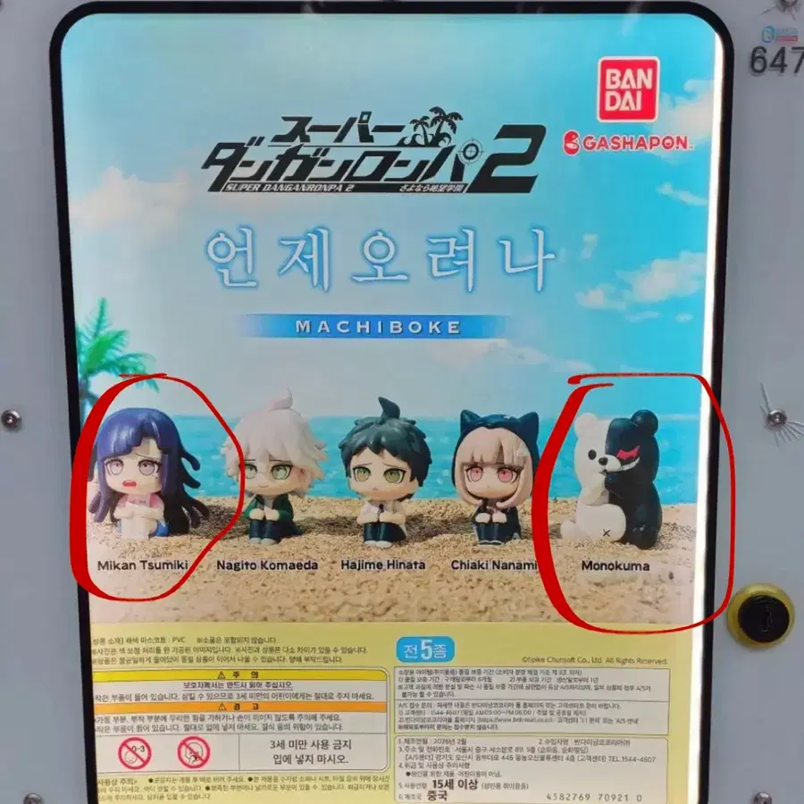 단간론파2 마스코트 피규어 미캉,모노쿠마