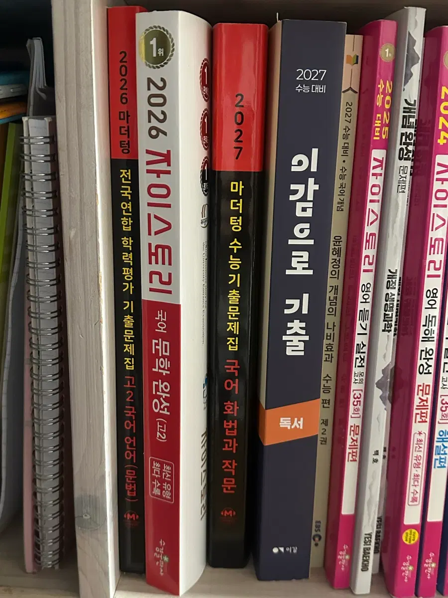 국어 수능기출 문제집