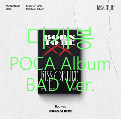 [미개봉] 키스오브라이프 (KIss Of Life) - Born To Be XX [POCAALBUM BAD Ver]