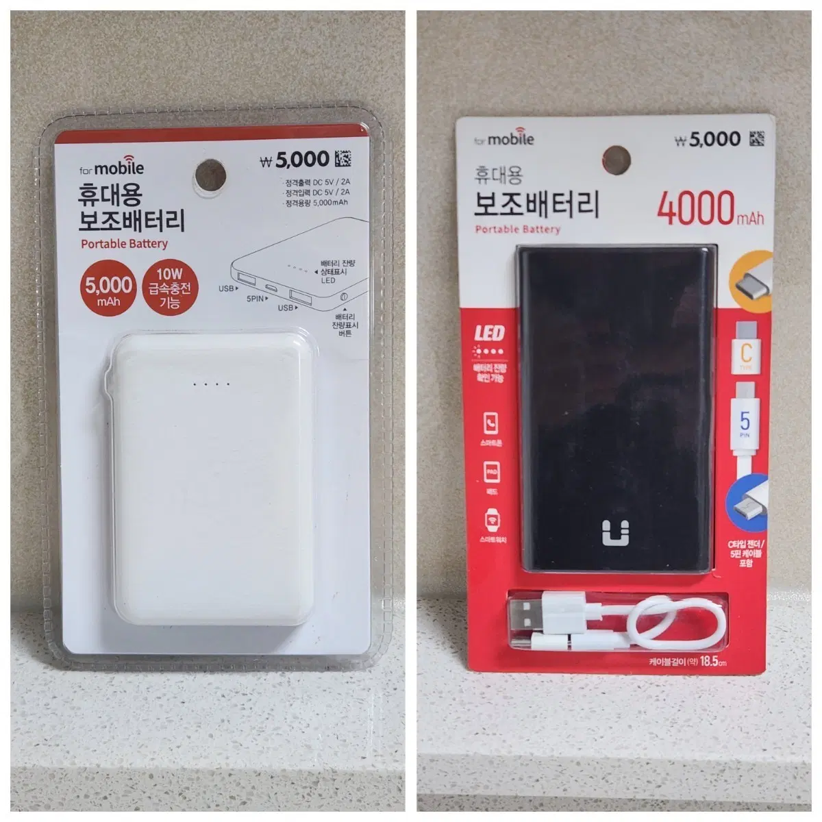 새상품/ 휴대용 보조배터리 5000mAh / 4000mAh