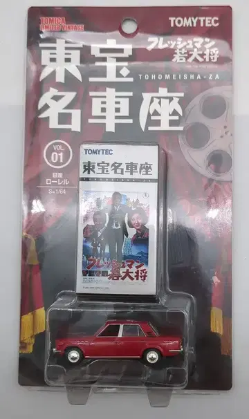 토미텍 도호 명차좌 / TOMICA LIMITED VINTAGE 닛산 로럴 (빨간색) Vol.01