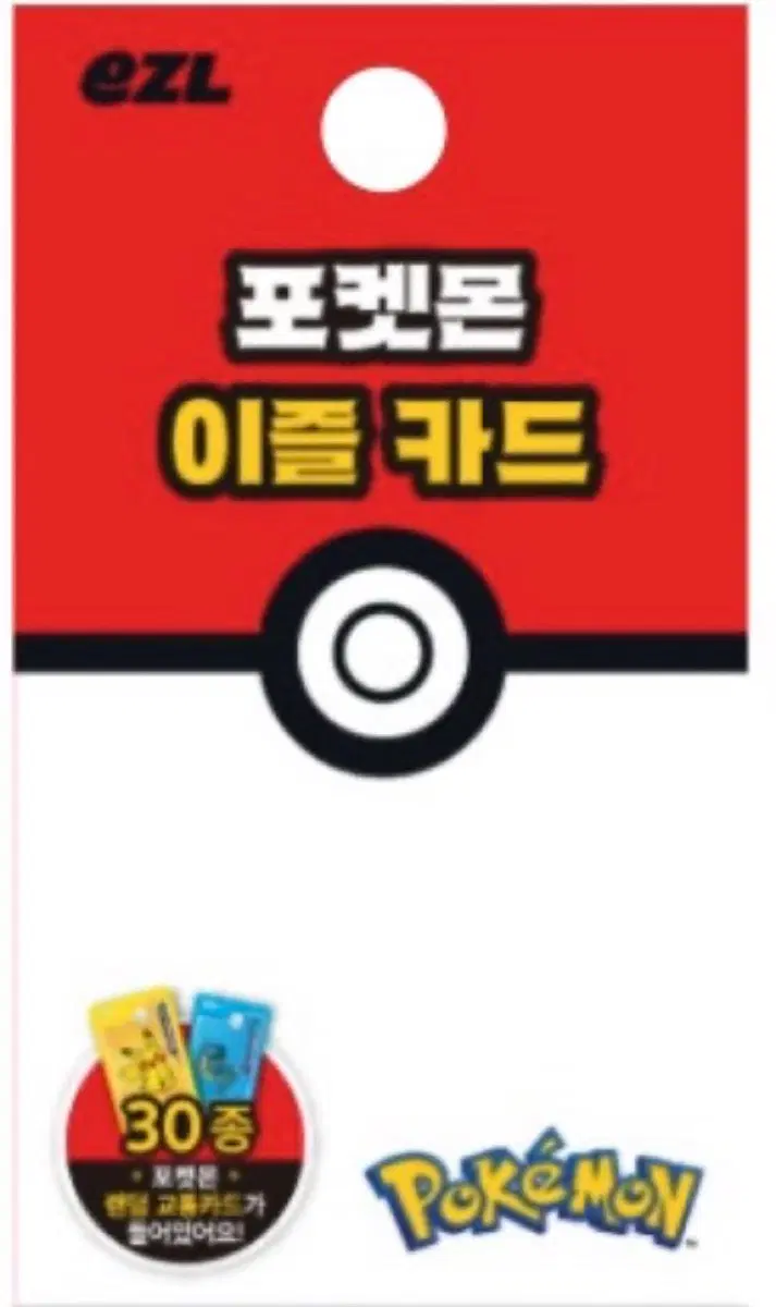 레어ㅇ)미개봉 포켓몬 이즐 교통카드