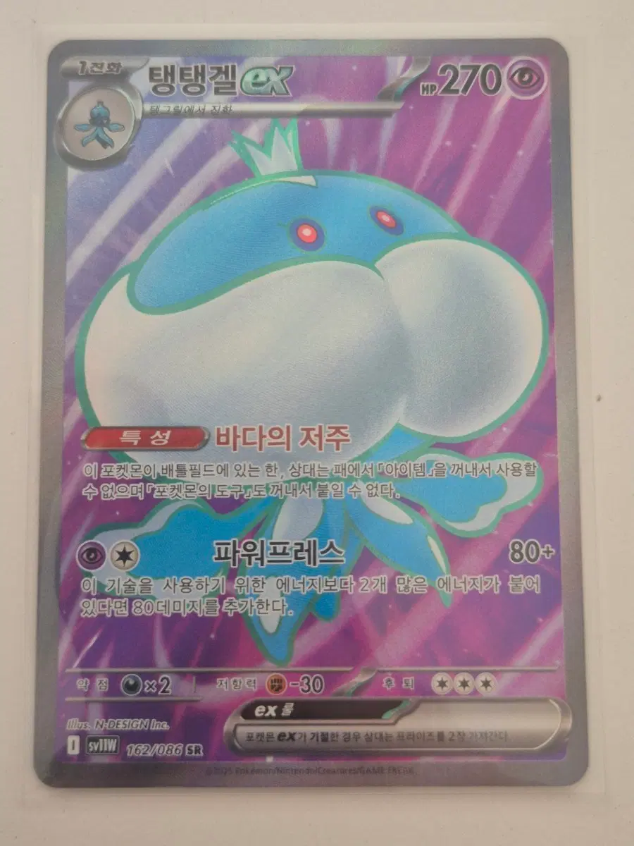 라. 포켓몬카드 탱탱겔 162/086 SR