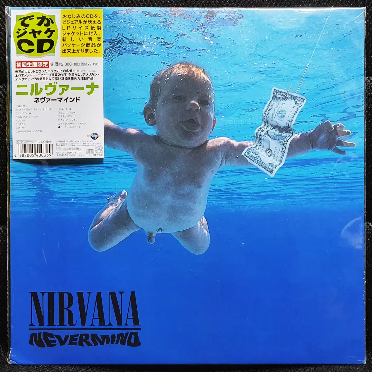 너바나 NIRVANA NEVERMIND LP 사이즈 재킷 CD 일본반