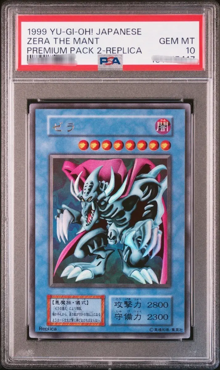 유희왕 psa10 제라 일판 울레 (1999년 프리미엄팩 버전)