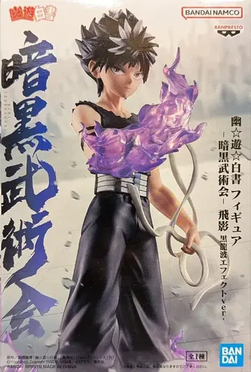 BANDAI SPIRITS 피규어 암흑무술회 히에이 흑룡파 이펙트 ver.