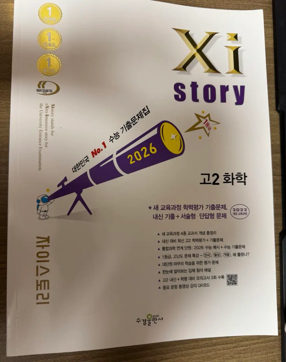 22개정 화학 자이스토리