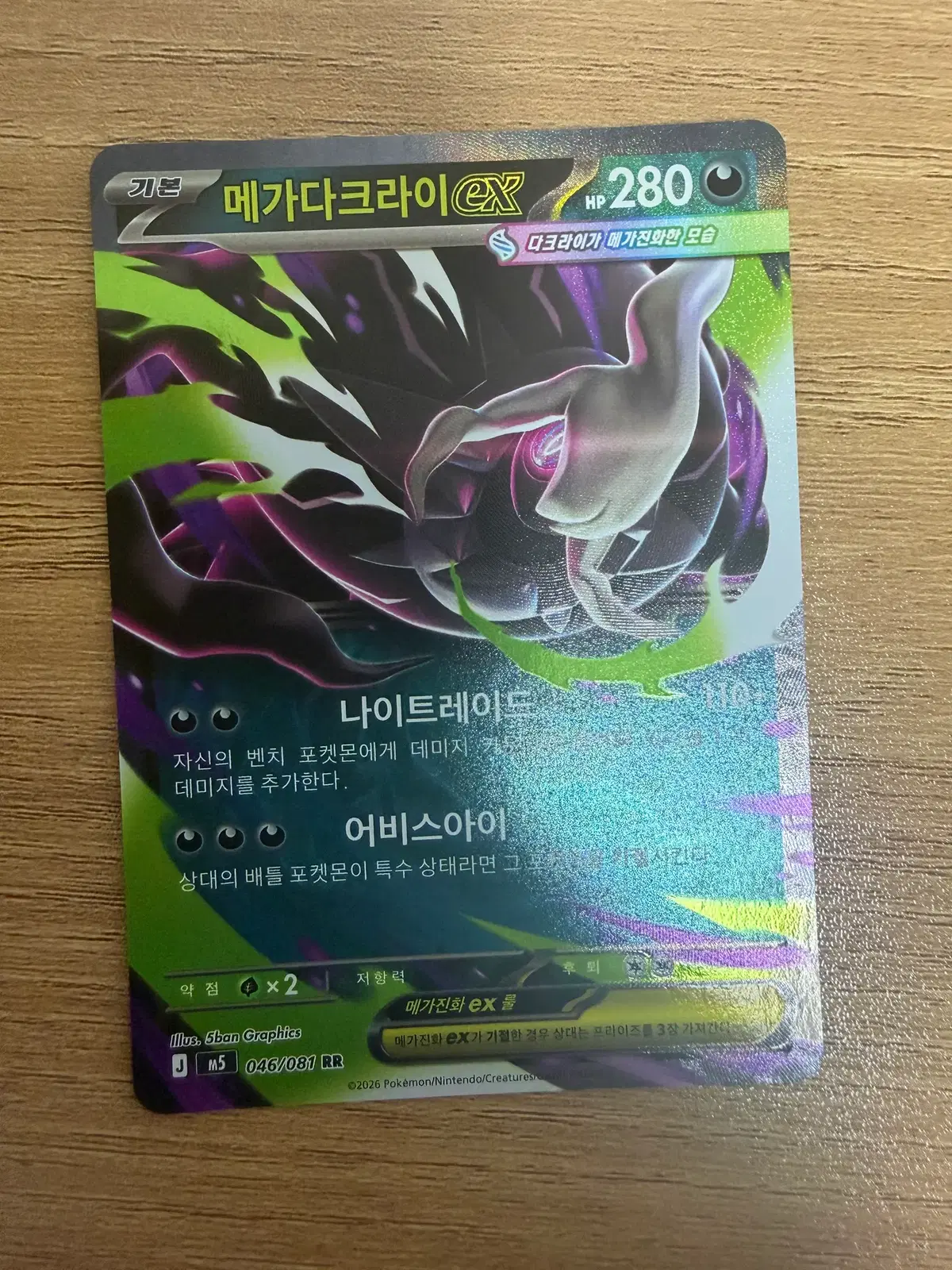 메가다크라이 ex RR