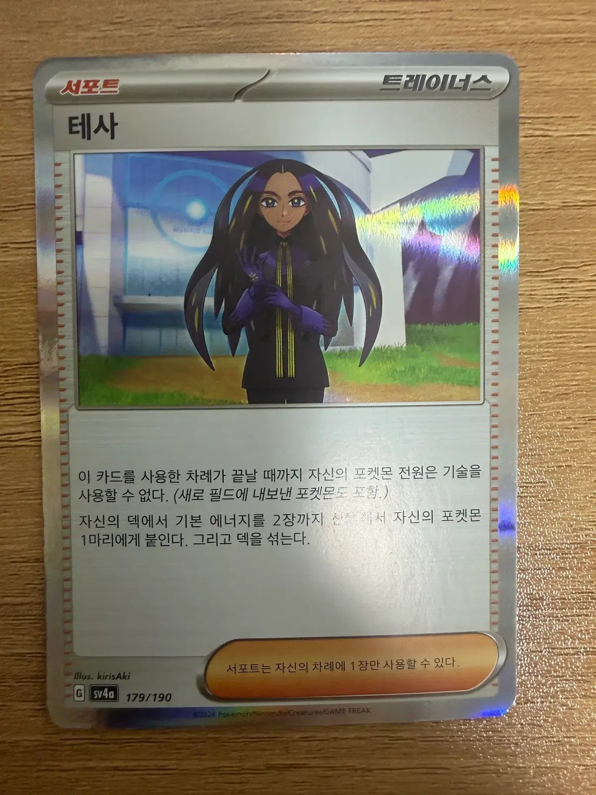 서포트 테사