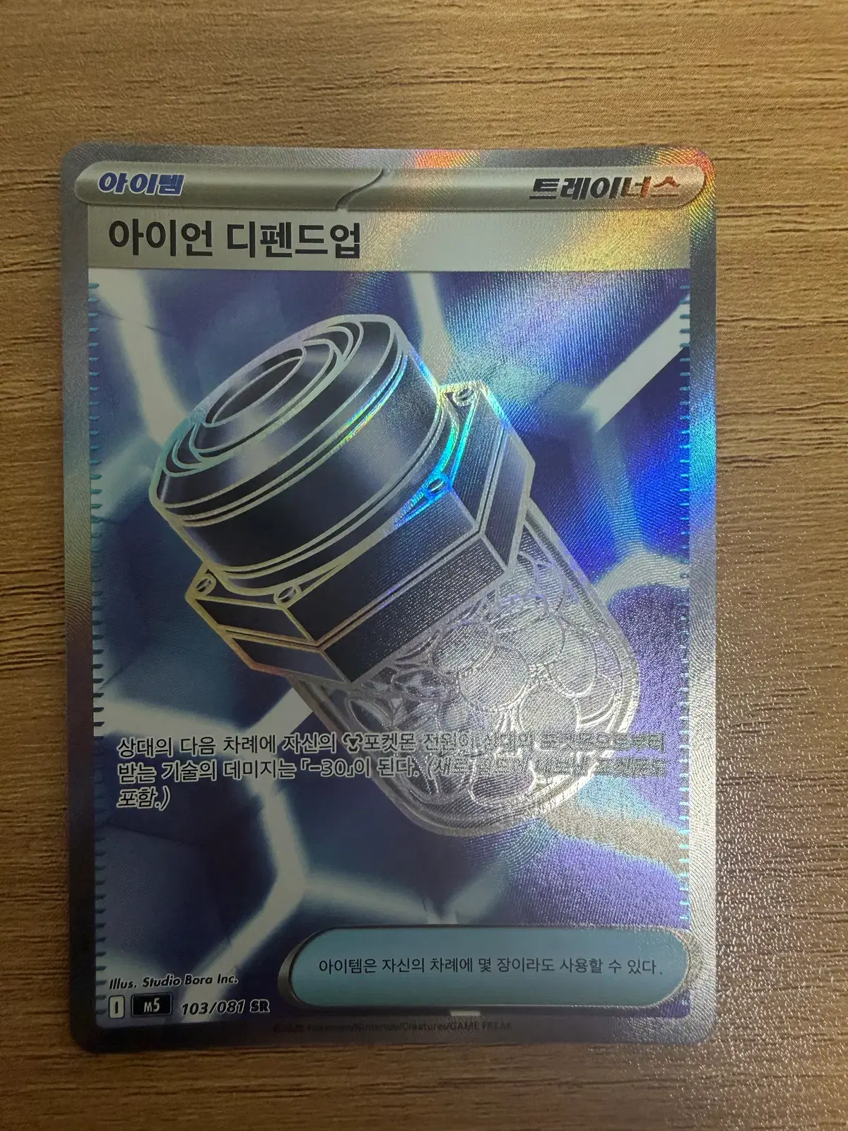 아이언 디펜드업 SR