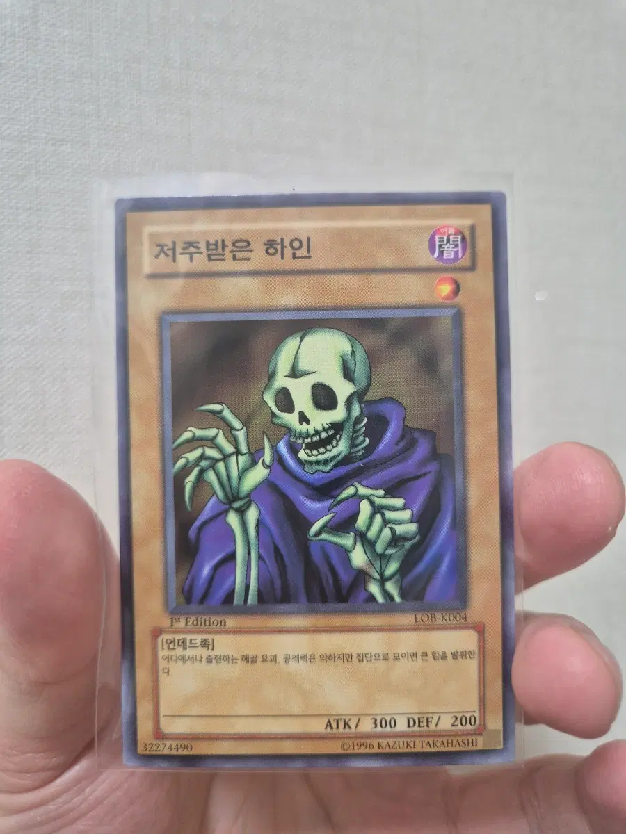 유희왕 카드 LOB 저주받은 하인 1st Edition