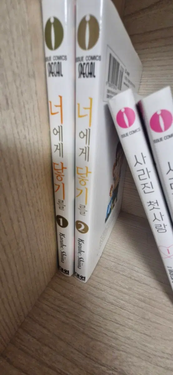 너에게 닿기를 만화책 1,2권