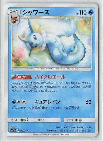 SM12a 033/173 샤워스 C