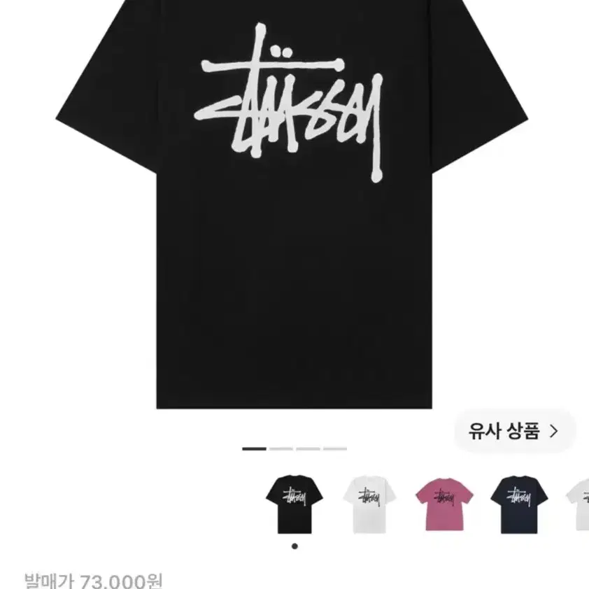 스투시 반팔