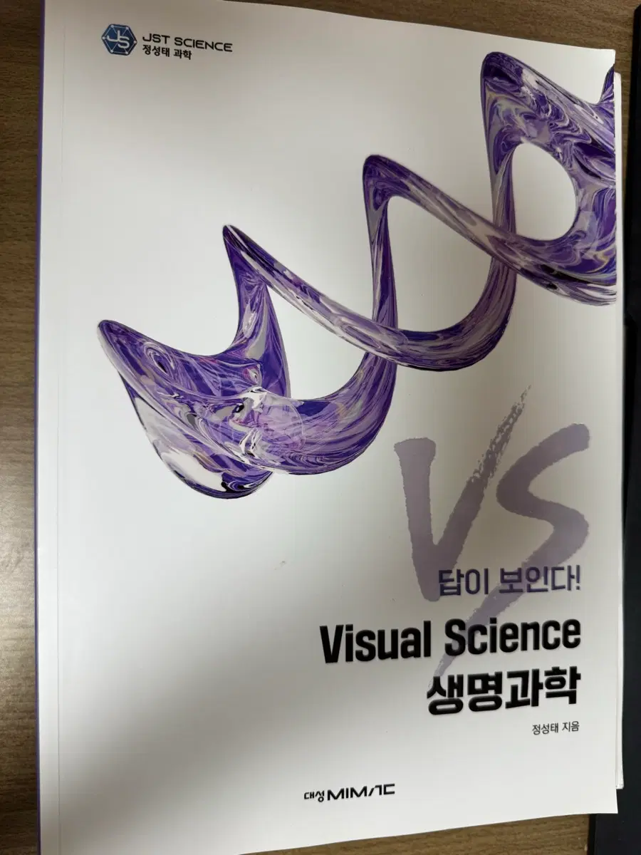 대성마이맥 정성태 생명과학