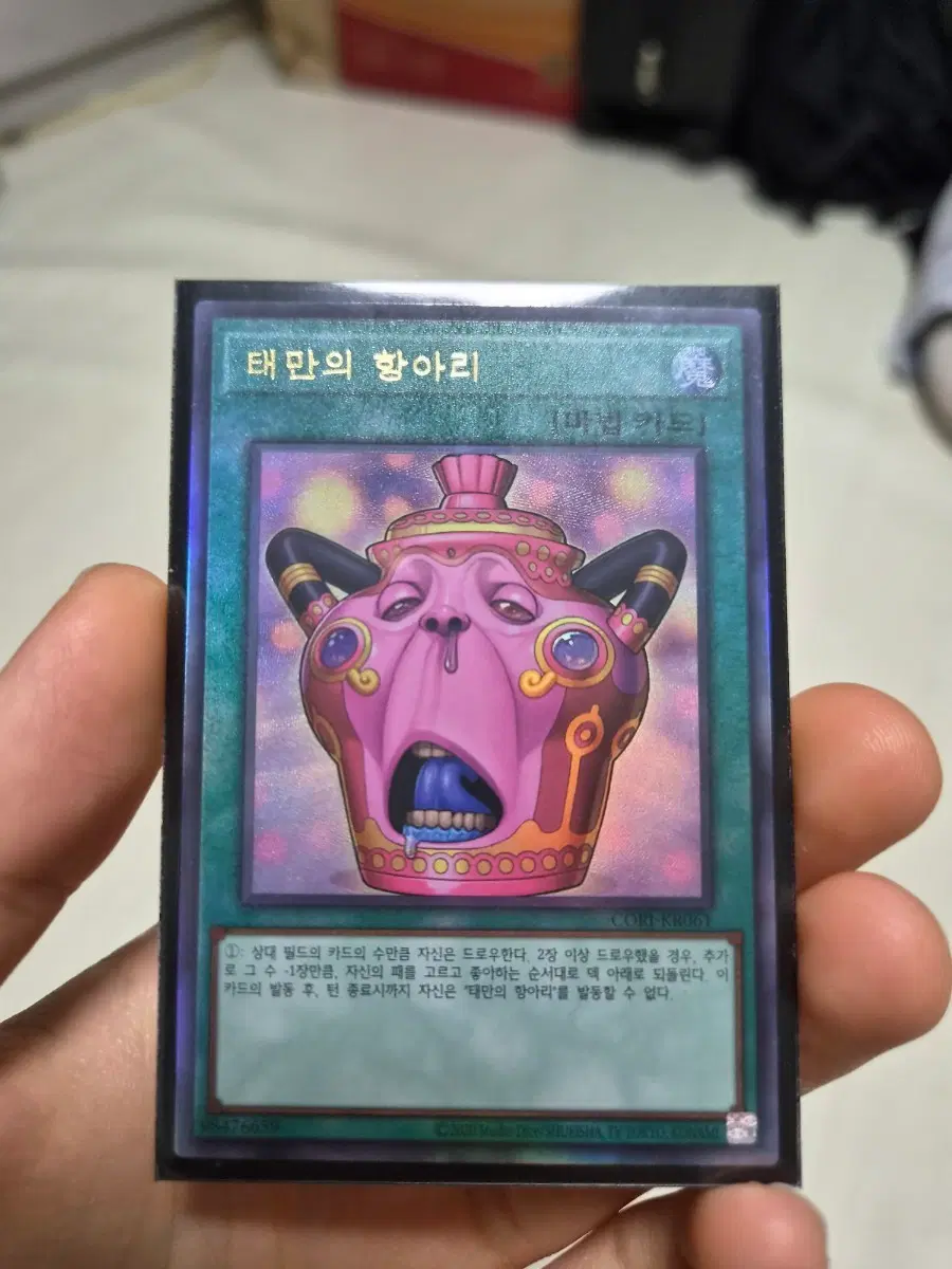 유희왕 태만의 항아리 (얼티) S급 판매