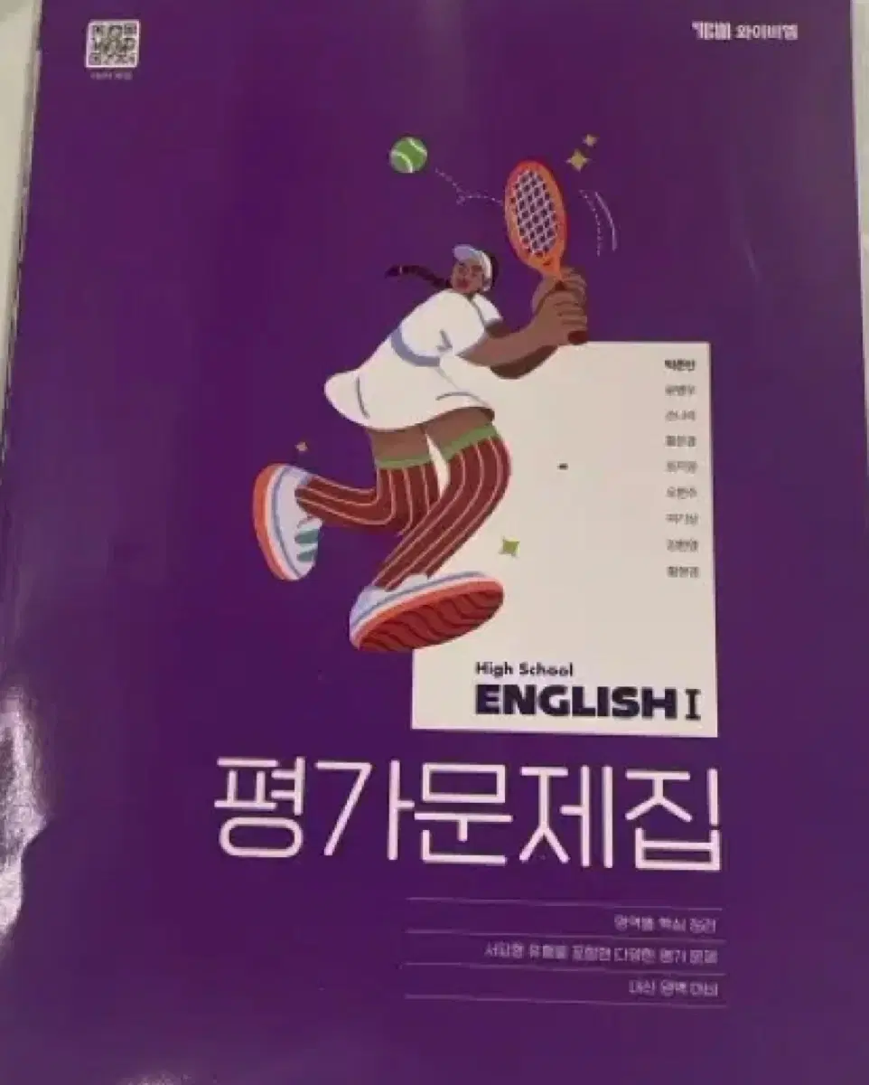 고등학교 영어 평가문제집 와이비엠