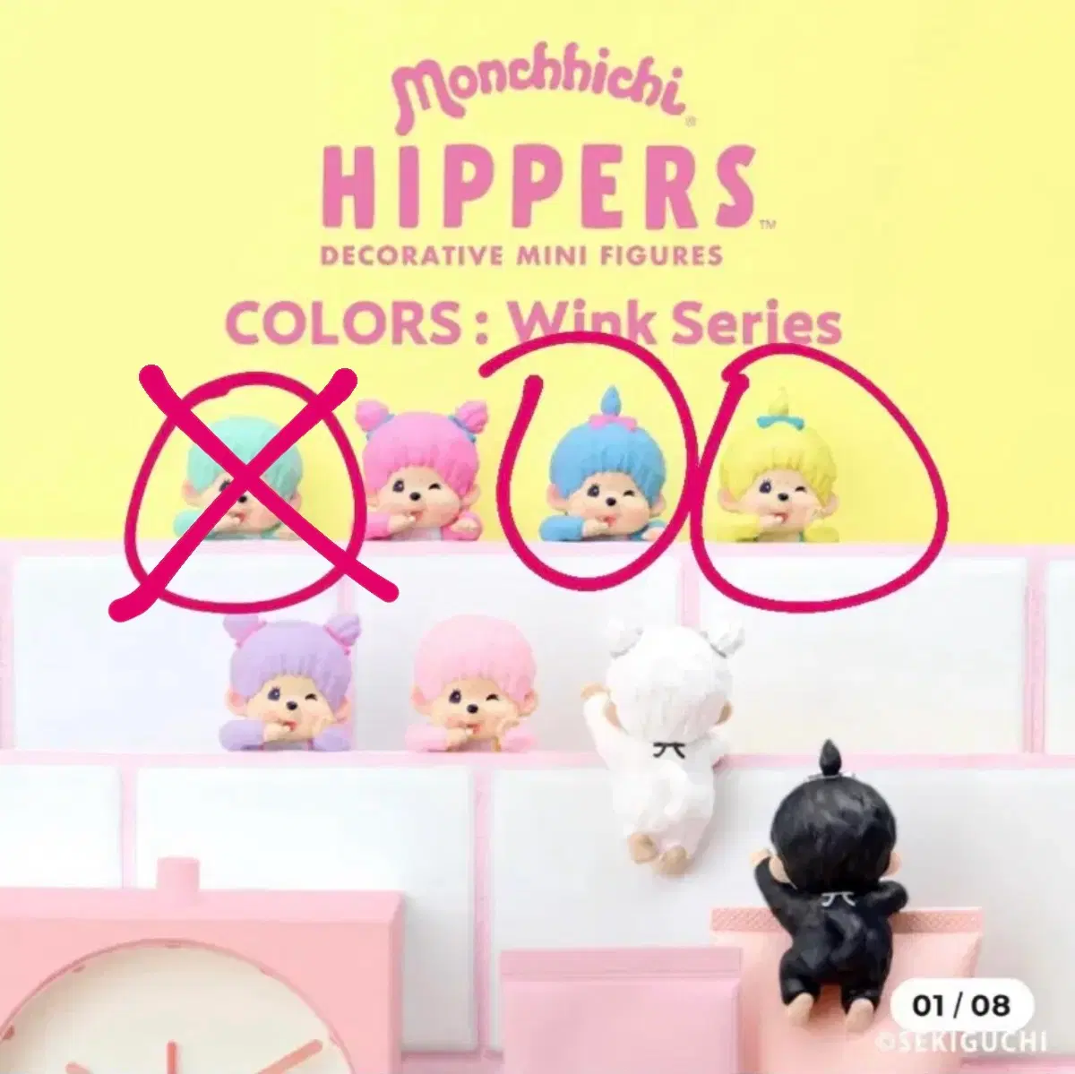 몬치치 컬러즈 히퍼(블루,옐로우) 미개봉