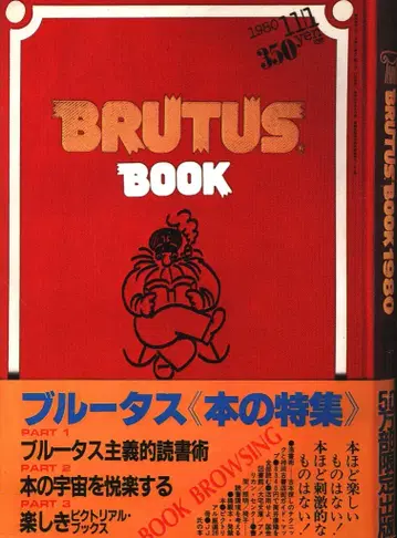 BRUTUS 1980년 11월 1일호 7