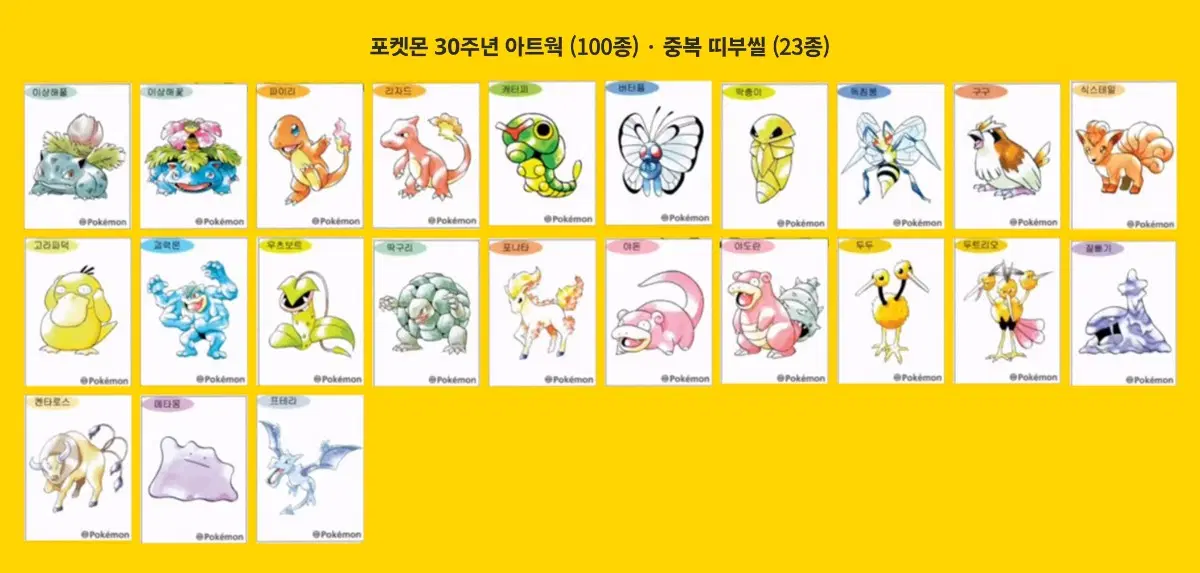 띠부씰 포켓몬 아트워크 러블리 교환