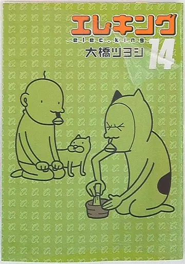 코단샤 와이드 KC 오하시 츠요시 엘 킹 14