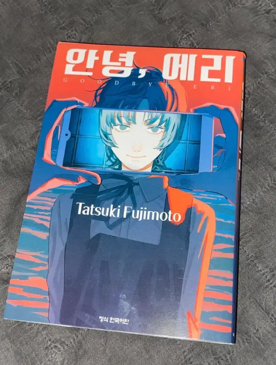 안녕, 에리 만화책
