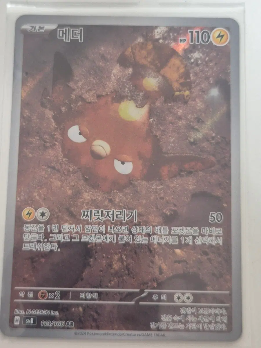 라. 포켓몬카드 메더 AR