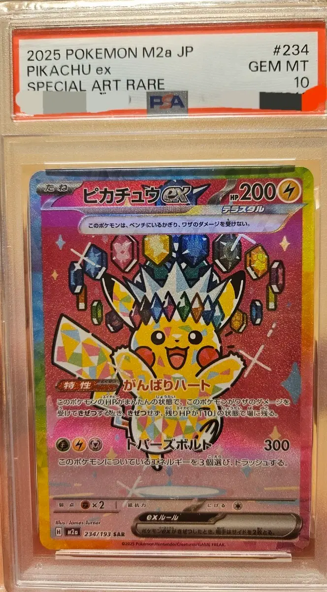 2025 포켓몬 M2a JP 피카츄 ex 스페셜 아트 레어 PSA 10