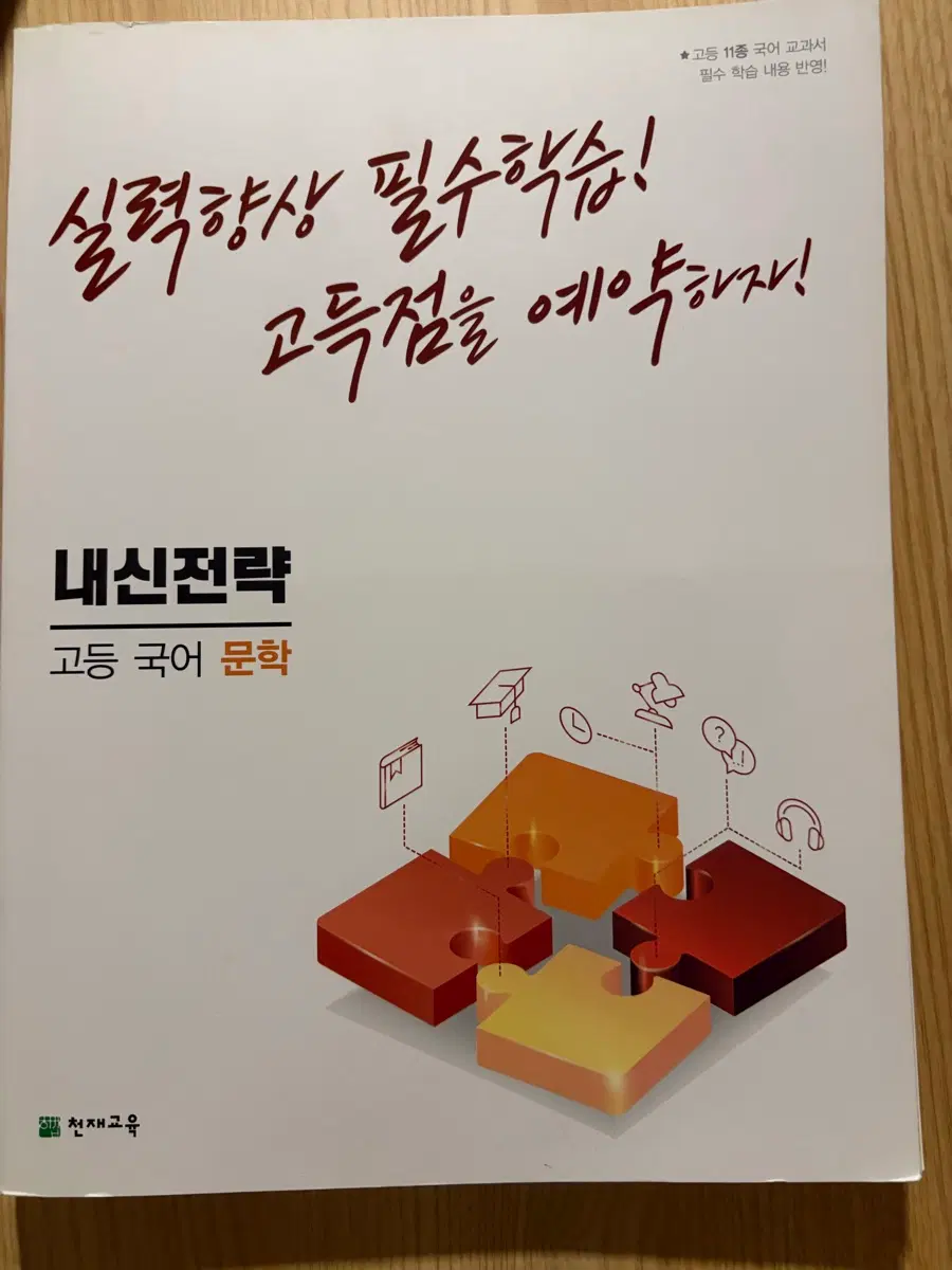 고등 국어 문학 (2022년) 내신전략 실력향상 필수학습