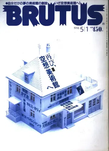 브루터스 1996년 5월 1일호 363