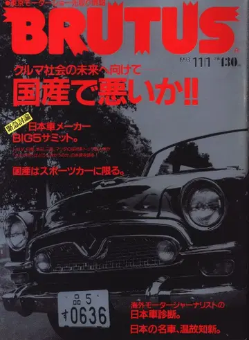 BRUTUS 1993년 11월 1일호 306