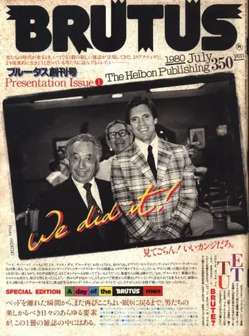 BRUTUS 1980년 7월호 1