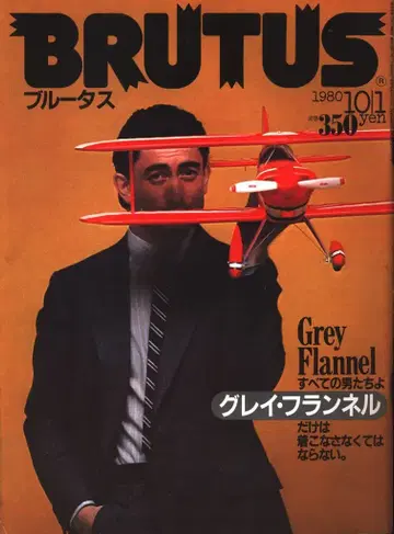 BRUTUS 1980년 10월 1일호 5