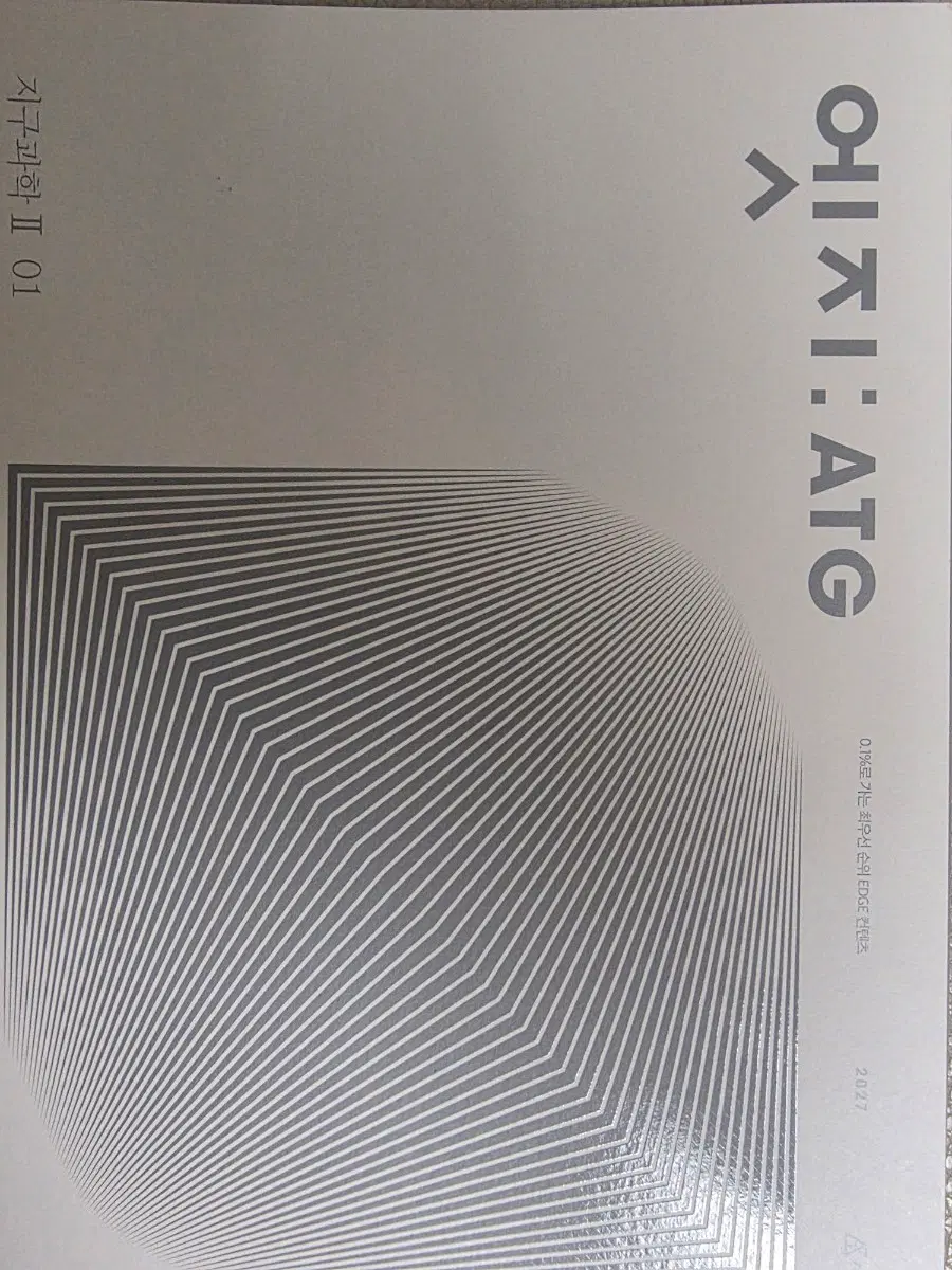 2027 시대인재 물리학2 엣지