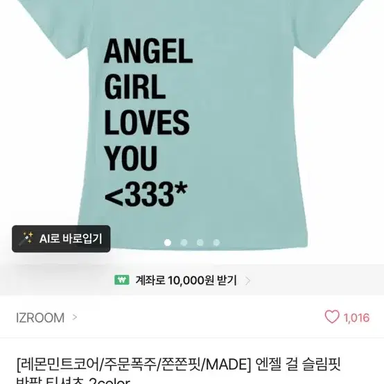 에이블리민트색슬림핏반팔