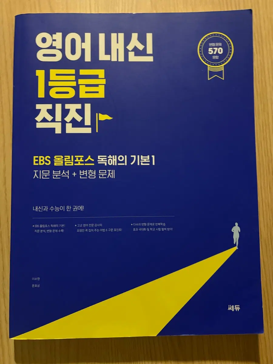 EBS 올림포스 독해의 기본1 영어 내신 1등급 직진