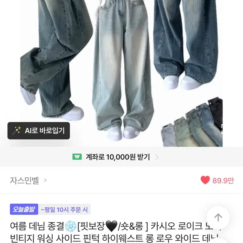 에이블리 빈티지 워싱 와이드 데님 팬츠