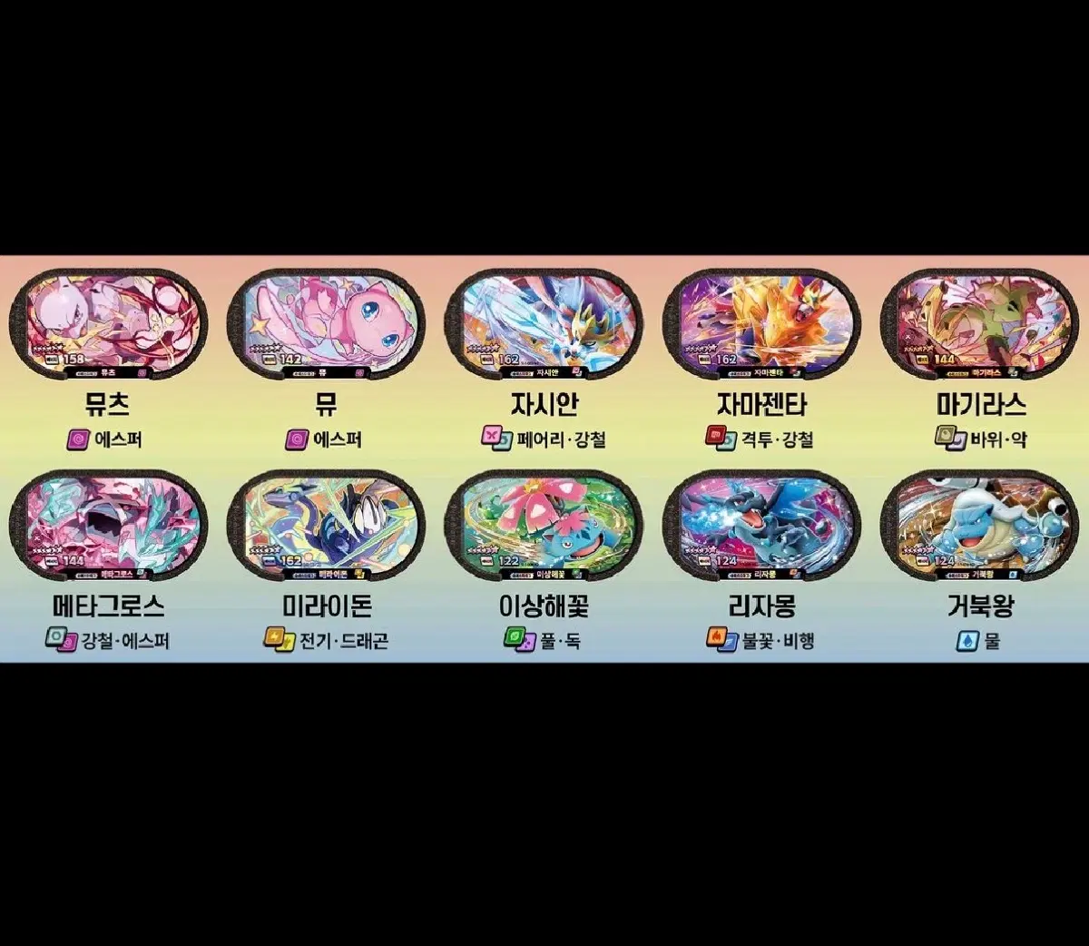 포켓몬 태그스타 1탄 6성 정품판매