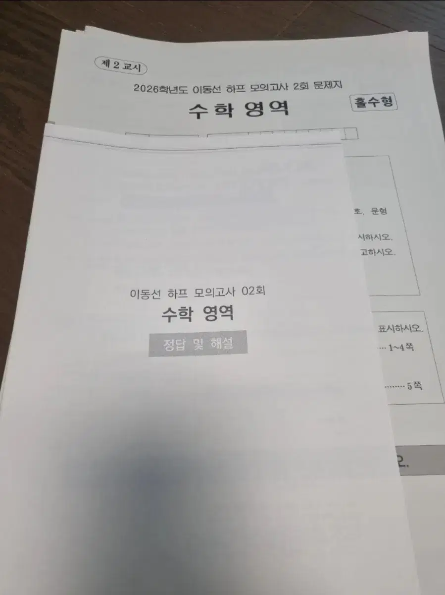 2026 시대인재 이동선T 이동선 하프 모의고사 총 12회차 일괄
