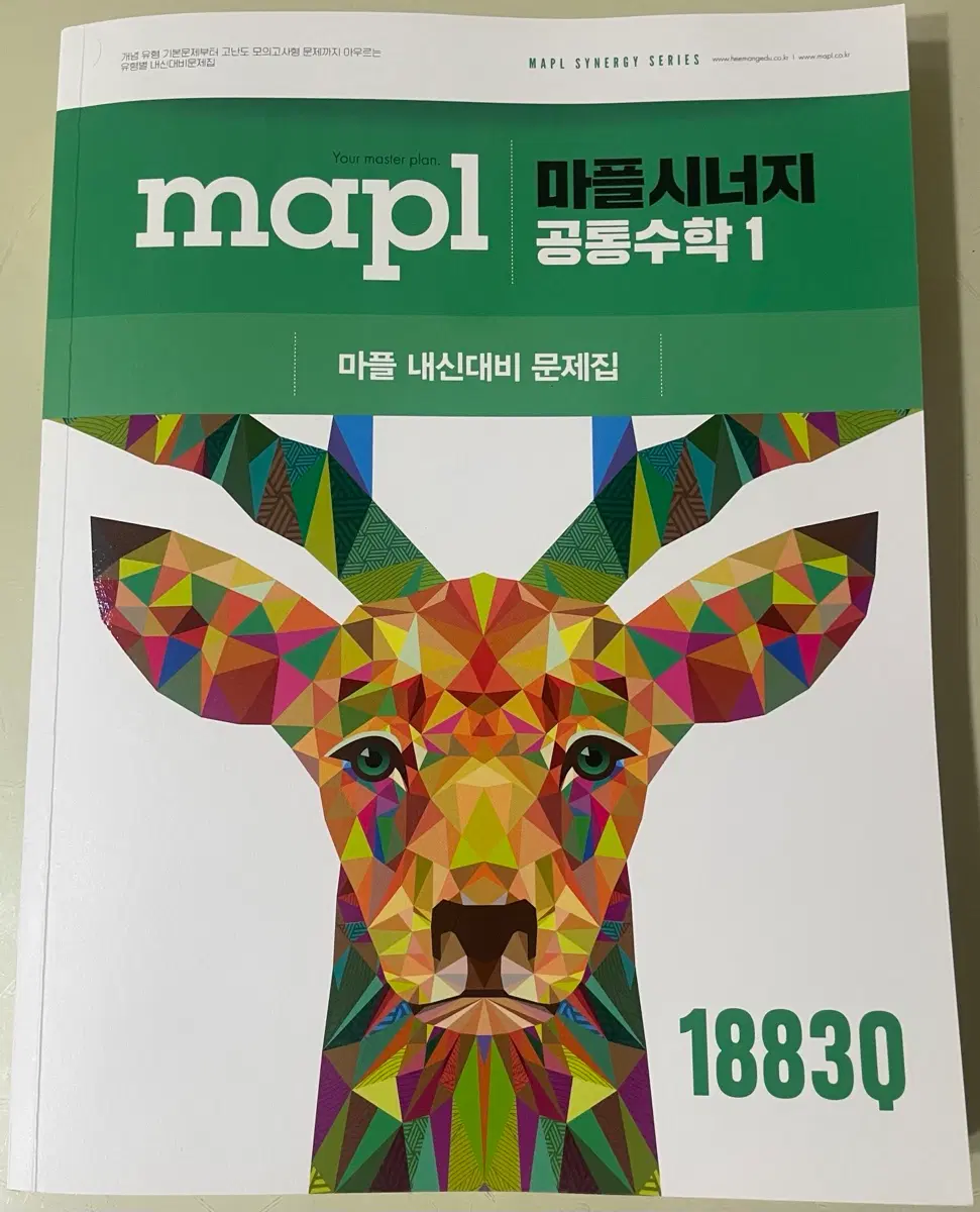 공통수학1 마플시너지