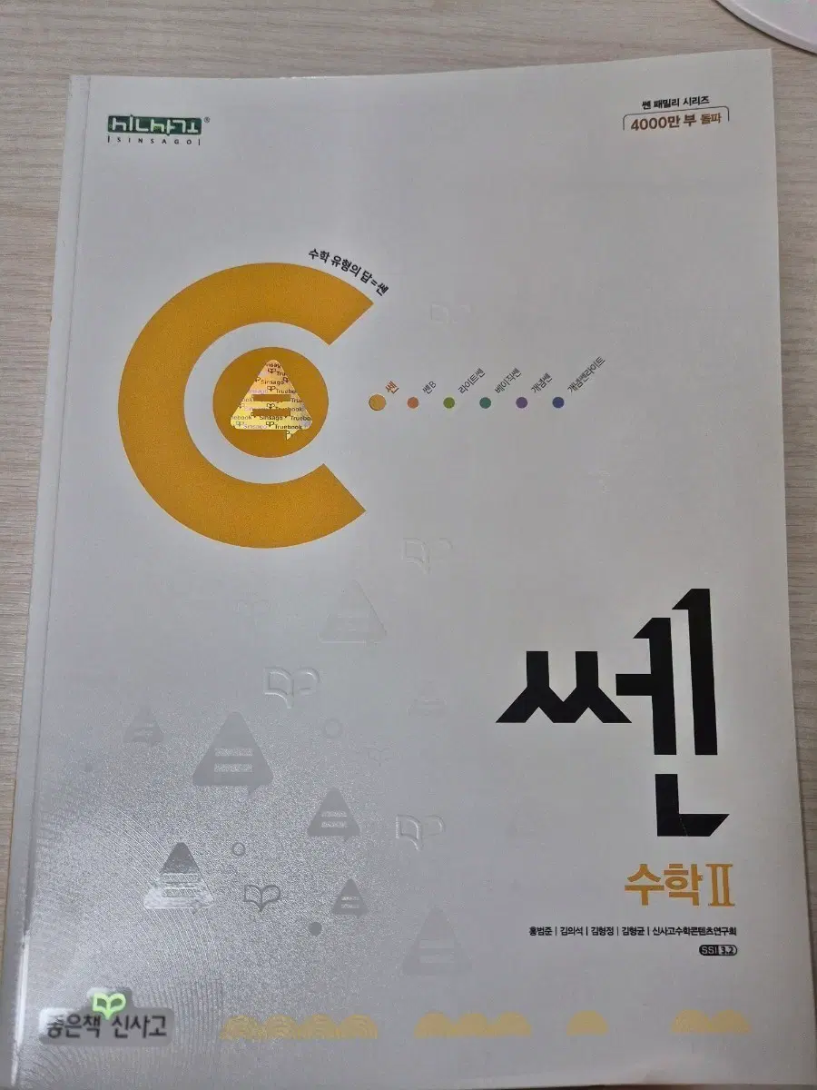 쎈 수2