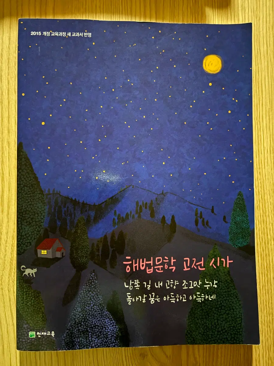고등 해법 문학 2015 개정 교육과정