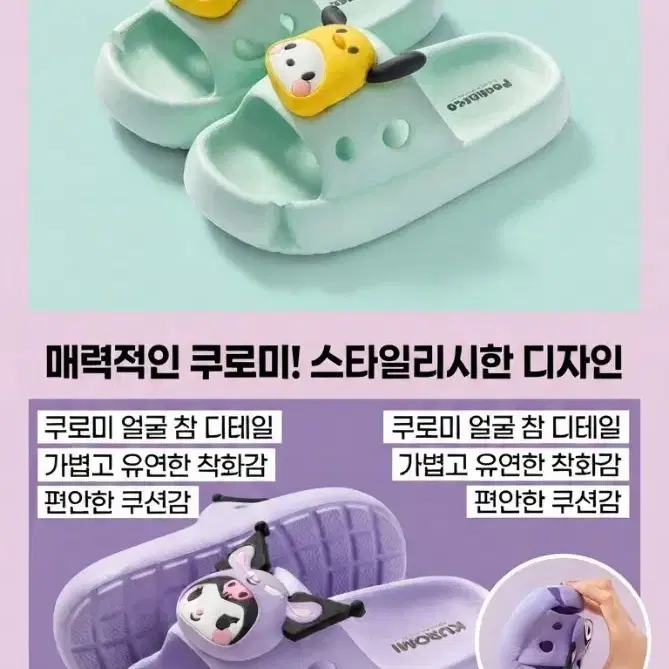 산리오 캐릭터 슬라이드 포차코 쿠로미 EVA 소재 슬리퍼