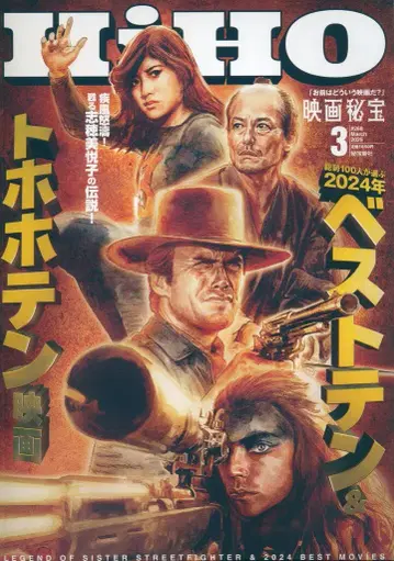 비보신사 영화비보 2025년 3월호