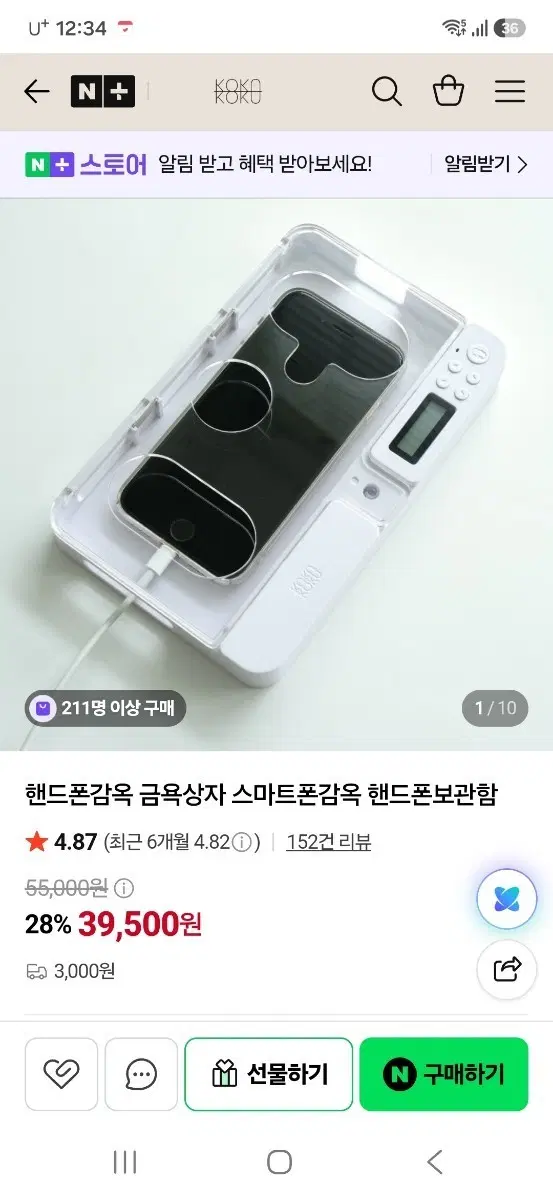 휴대폰 잠금장치